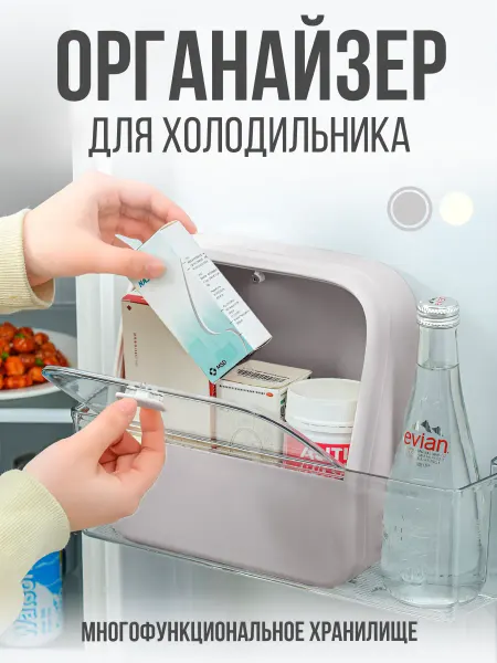 ODNA DOMA Органайзер для холодильника на магните
