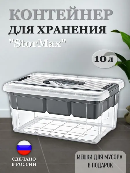 ELF plast Пластиковый органайзер для хранения 10 л со вставкой