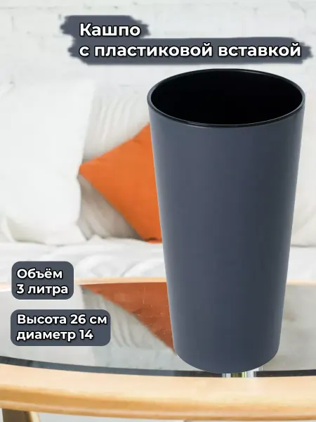 GARDENPLAST Высокое кашпо для цветов пластиковые 3л
