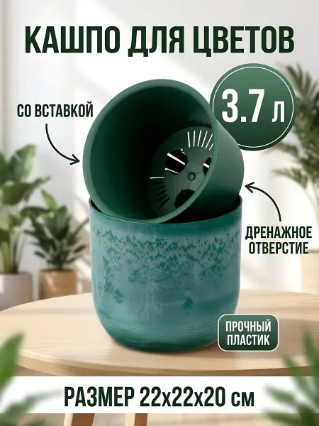 Idea Кашпо пластиковое 4 л со вставкой зеленое Микрит