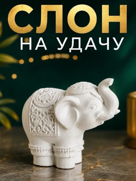 Magic Makers Статуэтка Слоник