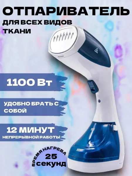 RuMir Отпариватель ручной для одежды вертикальный