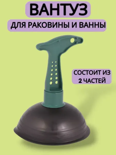 SHARIPHOME Вантуз для раковины и ванны