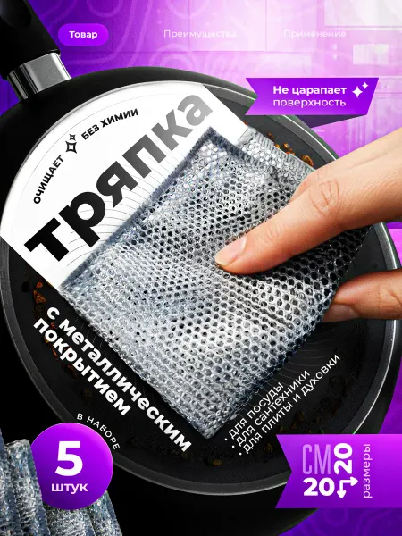 ShopN-V Металлическая тряпка для мытья посуды