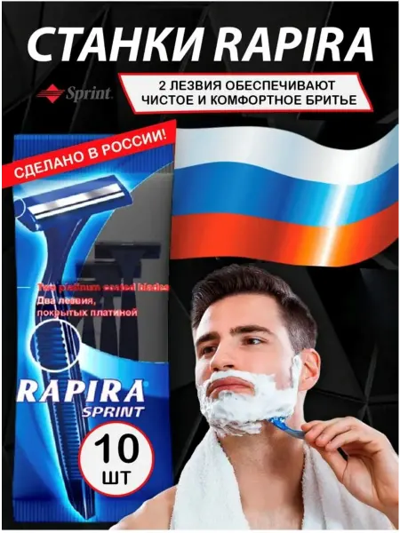TopTech3 Бритвы одноразовые станки для бритья Рапира 10шт