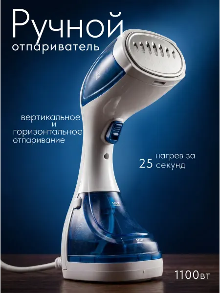TVshop Отпариватель ручной для одежды вертикальный