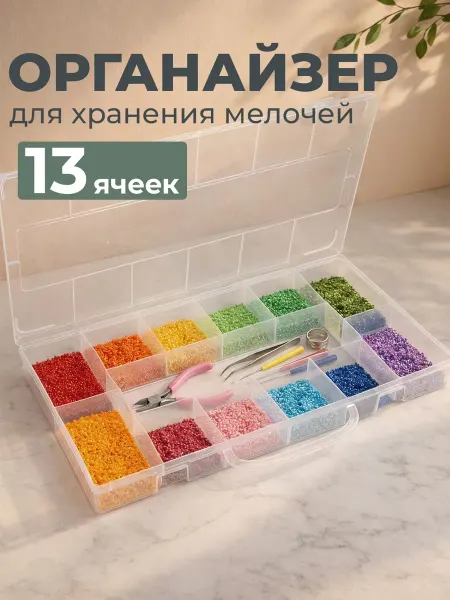 Velzen Органайзер пластиковый с ячейками для мелочей - 2 шт