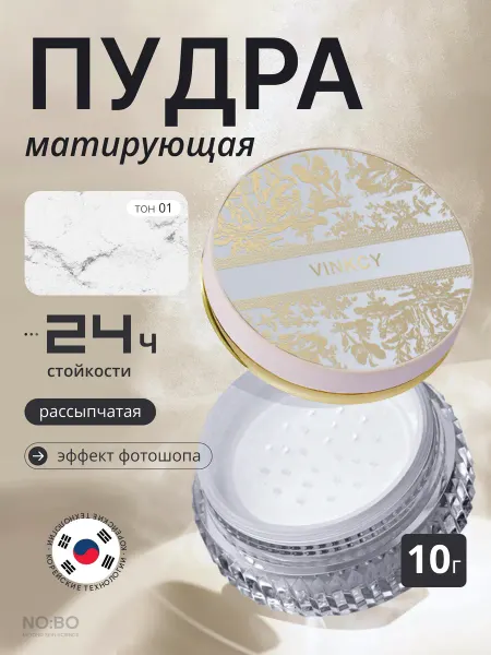 VINKCY Фиксирующая пудра для лица блюр-эффект белый