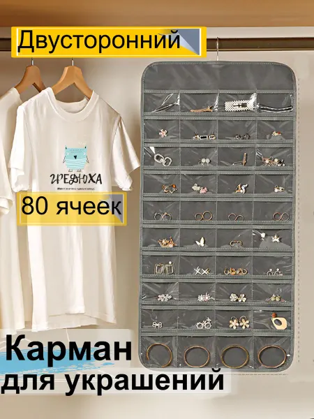 Гредюха Органайзер для украшений и бижутерии настенный