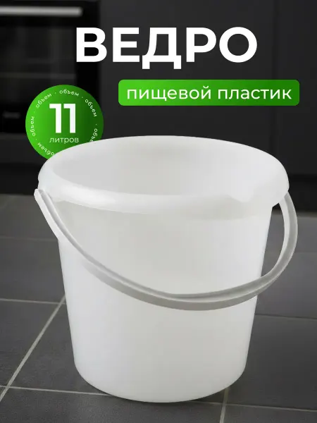 Мультипласт Ведро пластиковое пищевое 11 л со сливным носиком молочное