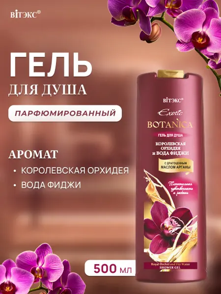 Витэкс Гель для душа женский парфюмированный увлажняющий