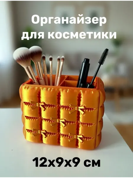 ПринтУЮТ Органайзер подставка для хранения косметики, канцелярии