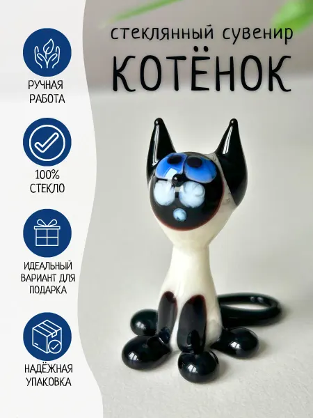 СтеклоНик Стеклянная фигурка сиамского котёнка