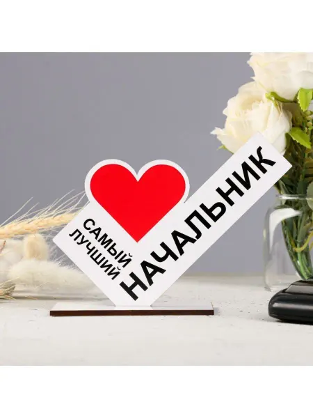 Хорошие Сувениры Стела "Самый лучший начальник"