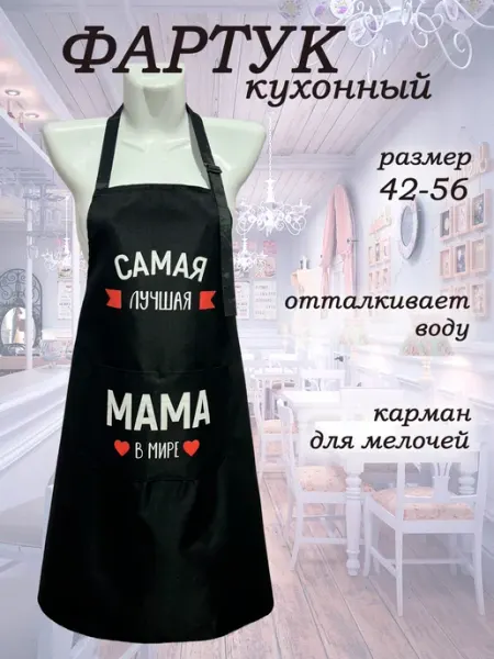 MAXtex Фартук кухонный женский
