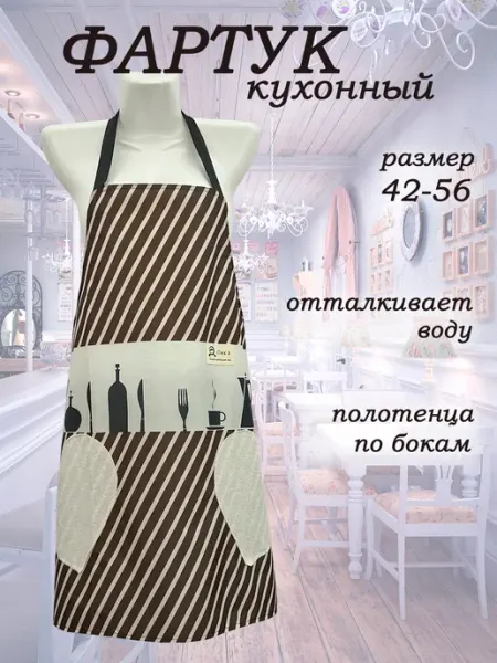 MAXtex Фартук кухонный женский