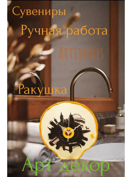 Декор для дома «Лондон»