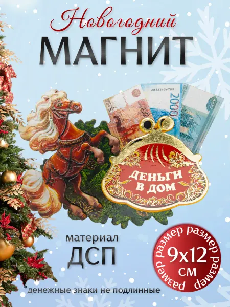Магниты на холодильник Лошадь