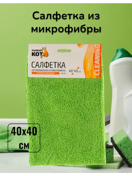 Тряпки для уборки - 1 шт микрофибра