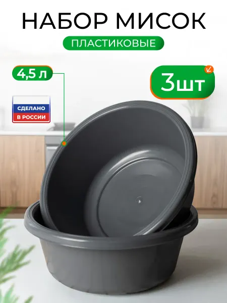 Набор мисок пластиковых, 3 шт
