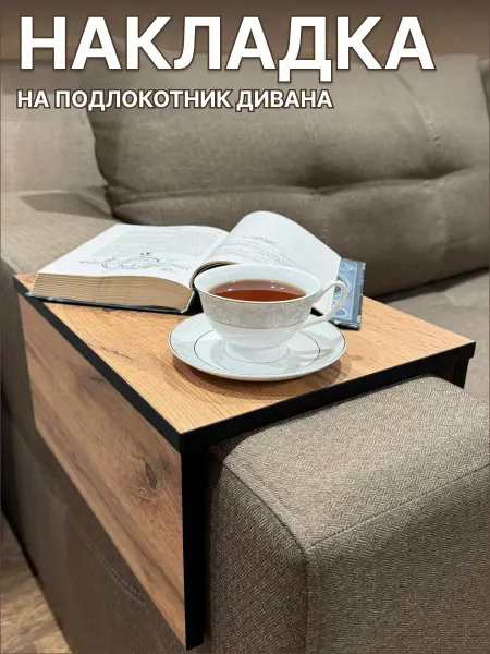 Накладка на диван