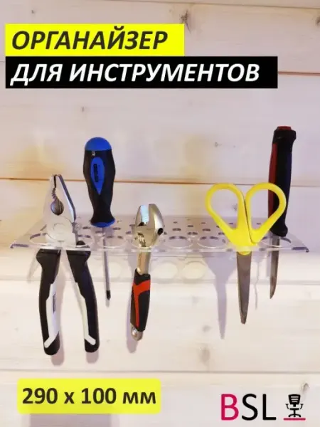 BSL-office Органайзер настенный