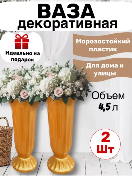 MIR-OPT Ваза пластиковая для цветов 2 шт