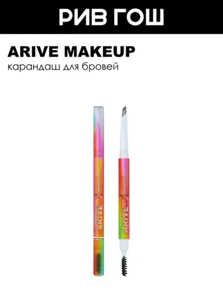 ARIVE MAKEUP Карандаш для бровей Glimmerverse 0,18 г 02 Taupe Blond