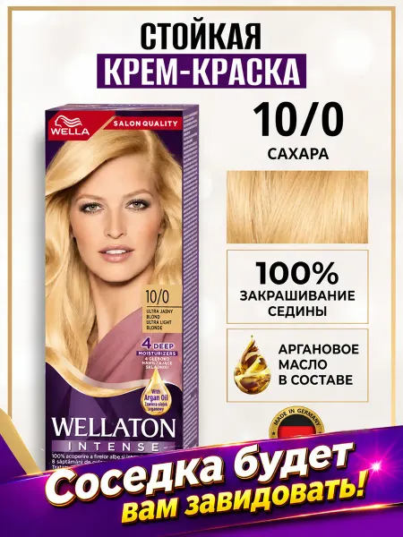 WellaTON краска для волос 10 0 Сахара
