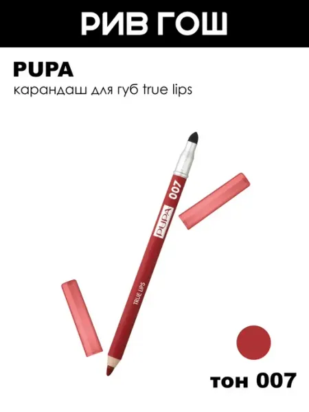 Pupa Карандаш для губ True Lips 1.2 г 007