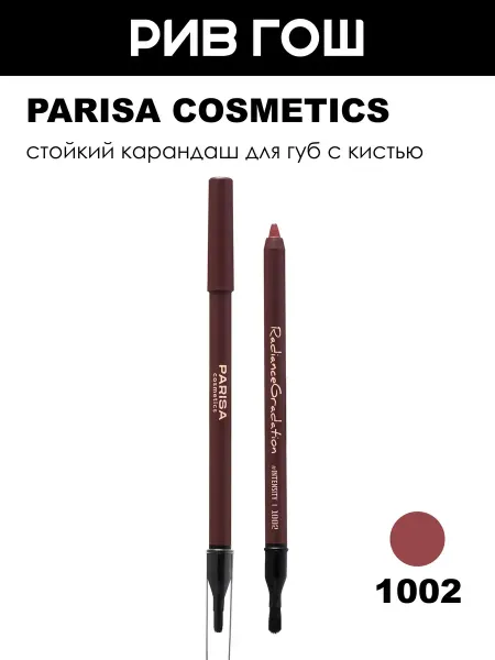 PARISA COSMETICS Карандаш для губ Radiance Gradation Lip Pencil, 1,5 г, 1002