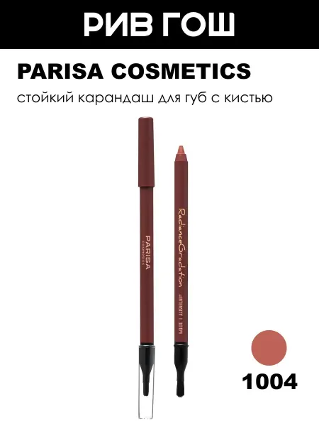 PARISA COSMETICS Карандаш для губ Radiance Gradation Lip Pencil, 1,5 г, 1004