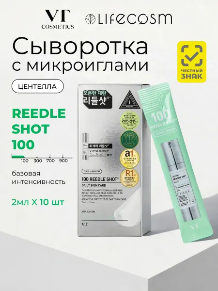 VT COSMETICS VT Сыворотка для лица Reedle Shot 100, 2 мл x 10 шт