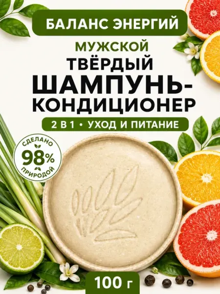 Verba Natura Твердый шампунь-кондиционер Баланс энергий для мужчин 100 г