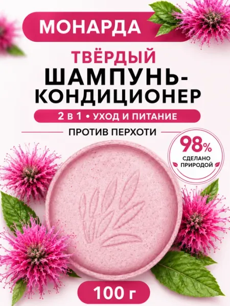 Verba Natura Твердый шампунь кондиционер от перхоти Монарда 100 г