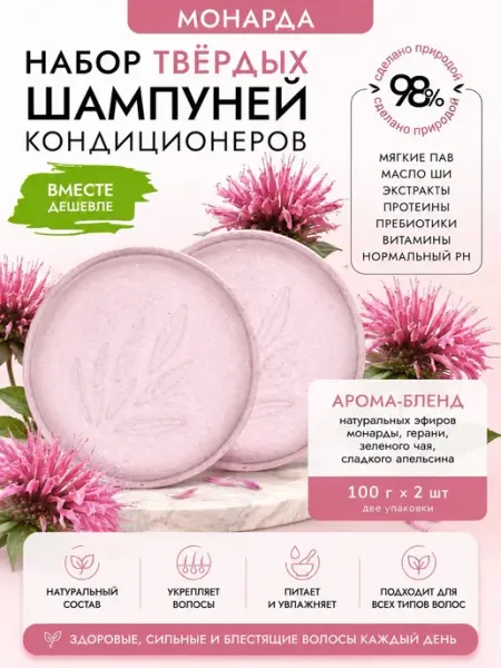 Verba Natura Твердый шампунь Монарда 2 шт по 100 г