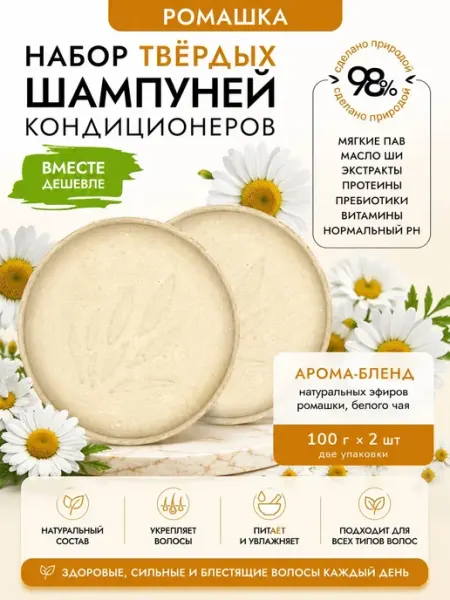 Verba Natura Твердый шампунь Ромашка 2 шт по 100 г