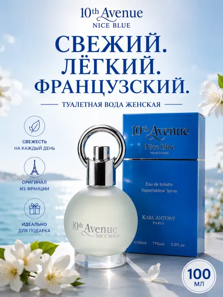 Karl Antony Туалетная вода 10th Avenue Nice Blue