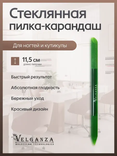 VELGANZA Стеклянная пилка-карандаш Crystal 115 мм