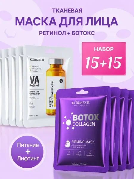 HEAIQI Набор масок BOTOX Collagen+RETINOL. 15+15 штук