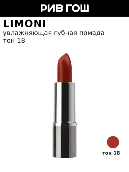 Limoni Губная помада увлажняющая, тон 18