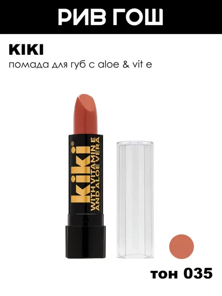 KIKI Помада для губ с Aloe & Vit E, 3,2 г, 35 Карамельный