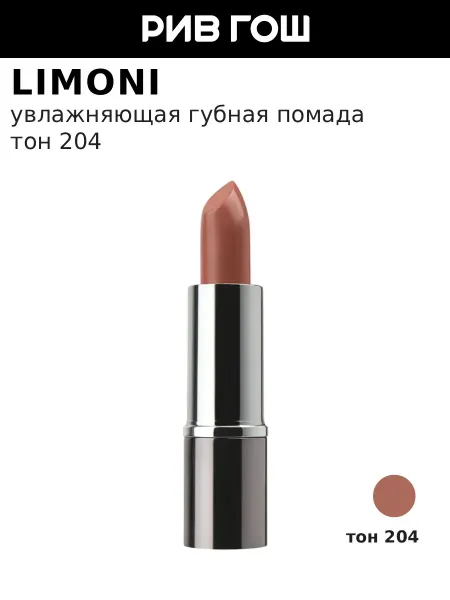 Limoni Губная помада увлажняющая, тон 204