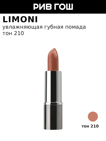 Limoni Губная помада увлажняющая, тон 210