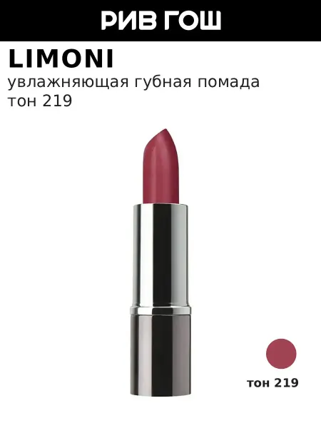 Limoni Губная помада увлажняющая, тон 219
