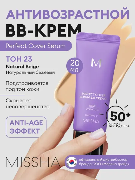MISSHA BB крем тональный для лица с spf тон 23 Natural Beige, 20 мл