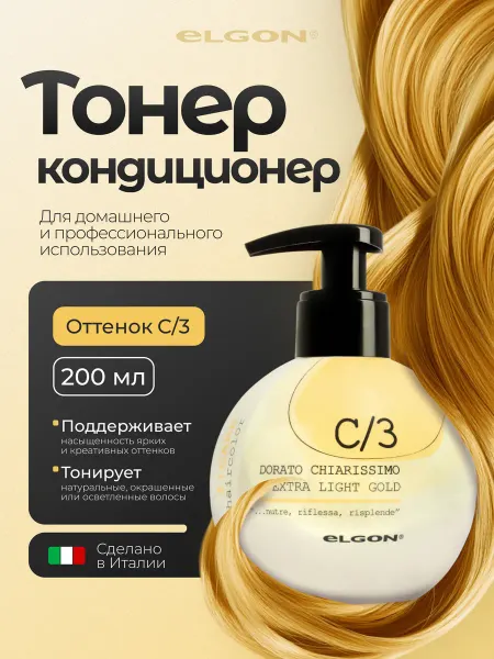 ELGON Бальзам кондиционер для волос оттеночный тонирующий С 3