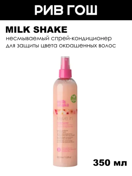 Milk Shake Кондиционер для волос Leave In Conditioner несмываемый, 350…