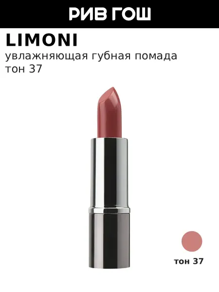 Limoni Губная помада увлажняющая, тон 37