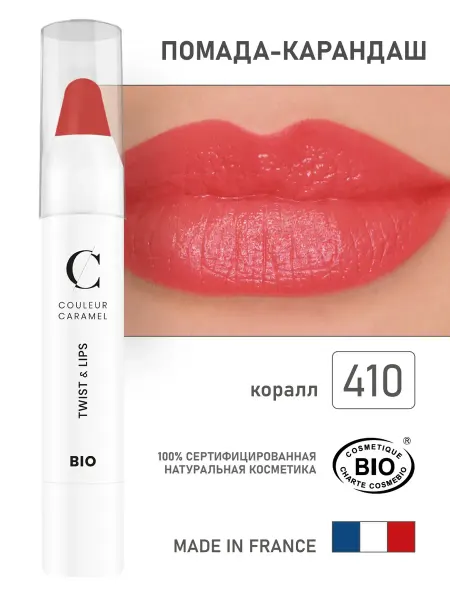 COULEUR CARAMEL Натуральная помада-карандаш для губ 410 Коралл 3 гр